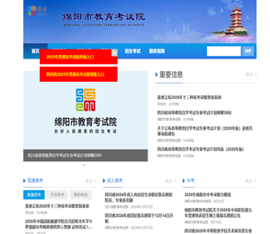 绵阳市教育考试院