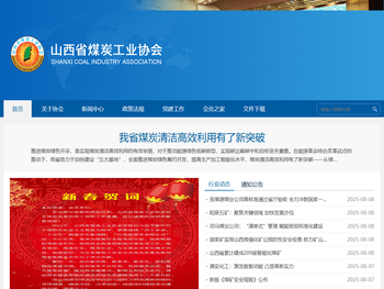 山西省煤炭工业协会
