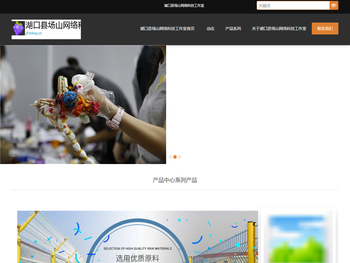 湖口县场山网络科技工作室