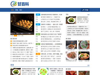 甘百科