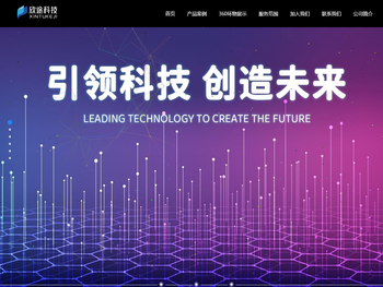 柳州欣途信息科技有限责任公司