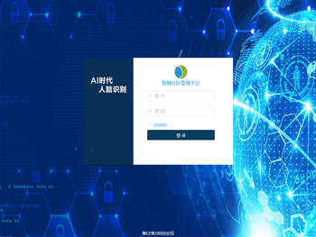 智慧社区管理平台