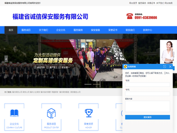 福州保安公司