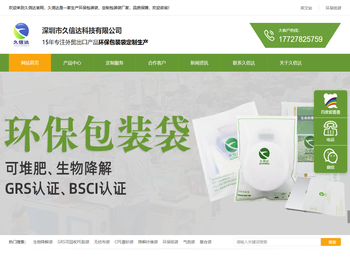 环保包装袋