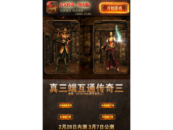 九天传奇(烈火专区)