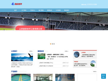 山西勤韵地坪工程有限公司