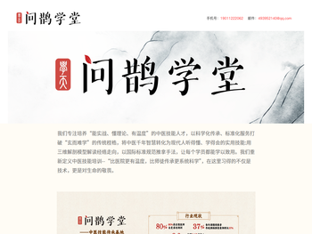 杭州问鹊养生有限公司