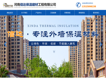 河南信达保温建材工程有限公司