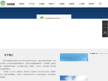 杭州力标物联科技有限公司