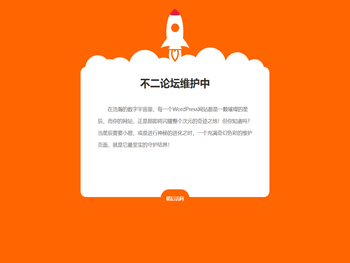 正在维护升级通知–ITBUER