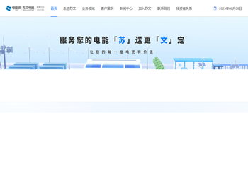 苏文电能官网