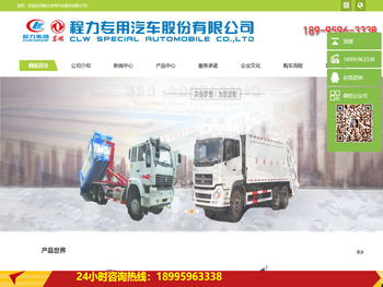 程力专用汽车股份有限公司销售二十九分公司