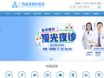 广西晶亮眼科医院