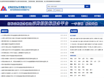 采购与招标网