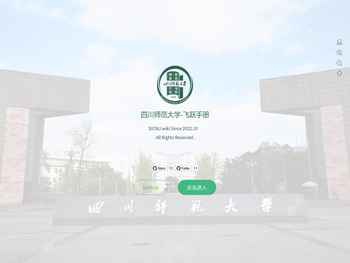 四川师范大学飞跃手册