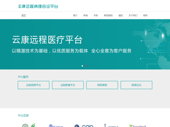 云康远程病理会诊中心