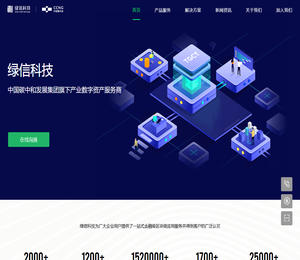 绿信科技