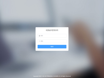 明澳诚祥管理系统