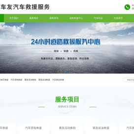 广东韶关(含乐昌,南雄,仁化,新丰,翁源,始兴,乳源瑶族自治县,韶关)道路救援,汽车高速道路救援中心,拖车公司/道路救援公司,24小时汽车救援