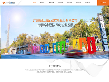 广州新仕诚企业发展股份有限公司,T.I.T创意园,T.I.T文创园,T.I.T智慧园,T.I.T双鱼文体园,T.I.T汇智谷,T.I.T乐善园区,T.I.T时尚荟,T.I.T原创荟