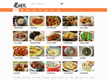 老烟火美食网・美食菜谱