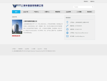 上海华登建材有限公司