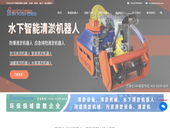 水下清淤机器人