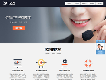 免费的在线客服软件系统
