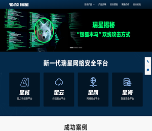瑞星网