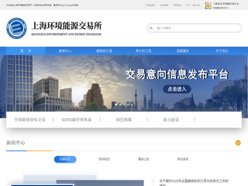 上海环境能源交易所