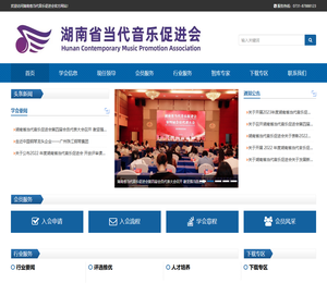 湖南省当代音乐促进会