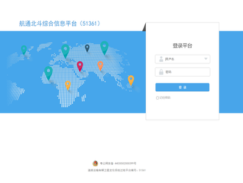航通北斗综合信息平台（51361）