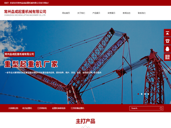 常州劦成起重机械有限公司，常州起重机，常州单双梁起重机