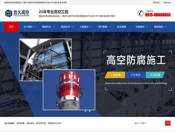 烟囱新建,烟囱画画,烟囱施工,烟囱维修,钢结构防腐,钢烟囱制作安装,凉水塔防腐,高空维修