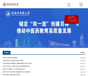 河南中医药大学
