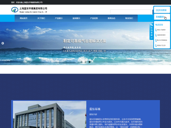 上海蓝东环境集团有限公司