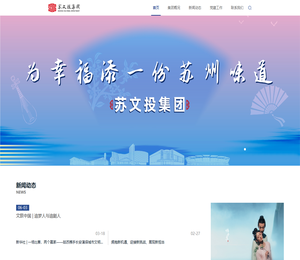 苏文投集团
