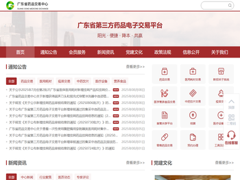 广东省药品交易中心