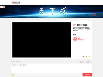 全球24小时直播