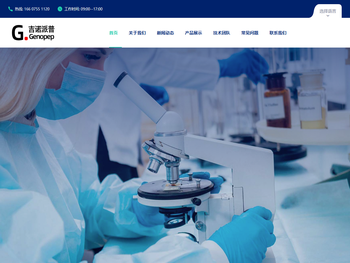 青岛吉诺派普生物科技有限公司