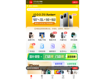 九机(9JI.COM),专业手机零售O2O平台,正品手机