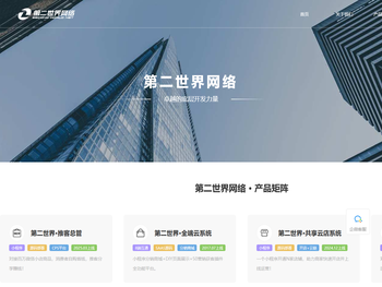 南通第二世界网络科技有限公司