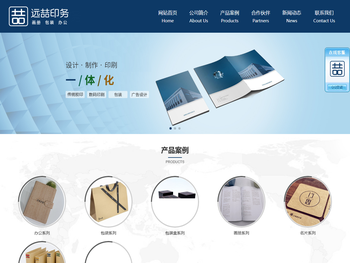 上海远喆印务科技有限公司(立染)