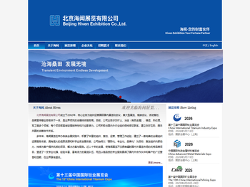 北京海闻展览有限公司