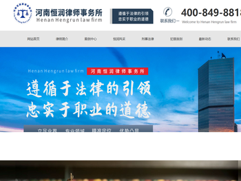 河南恒润律师事务所
