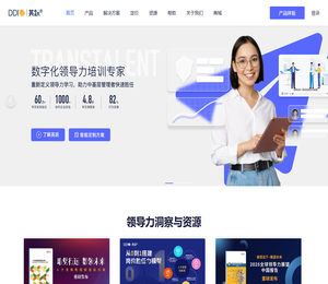 领导力线上培训