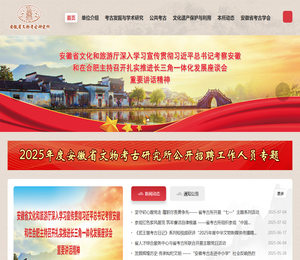 安徽省文物考古研究所