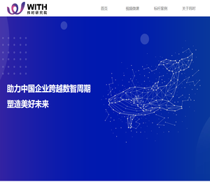 纬时研究院