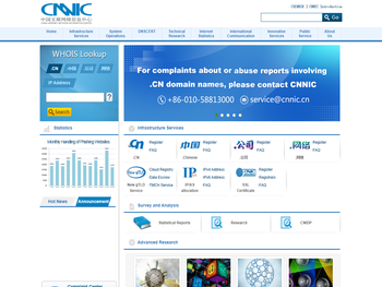 中国互联网络信息中心