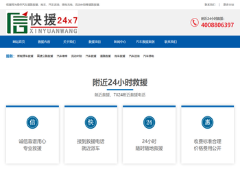 汽车道路救援电话